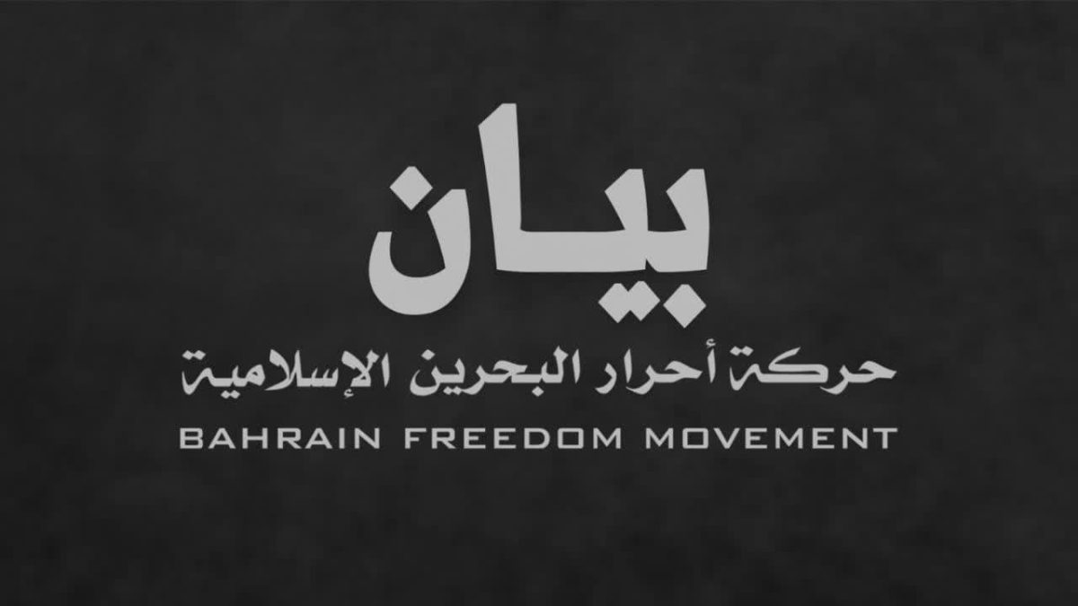 مقاومت بحرین: مردم یاد شهدای میدان فداء را گرامی داشتند