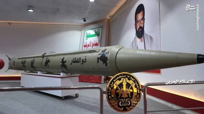موشک بالستیک ذوالفقار یمن.