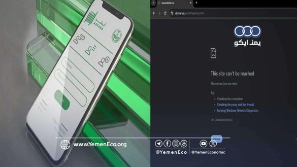 پلتفرم «أبشر» عربستان سعودی و حمله سایبری به آن.