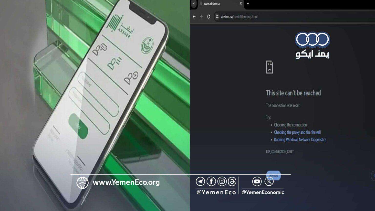 حمله سایبری گسترده به «أبشر» عربستان: خدمات دولتی مختل شد 1 پلتفرم «أبشر» عربستان سعودی و حمله سایبری به آن.