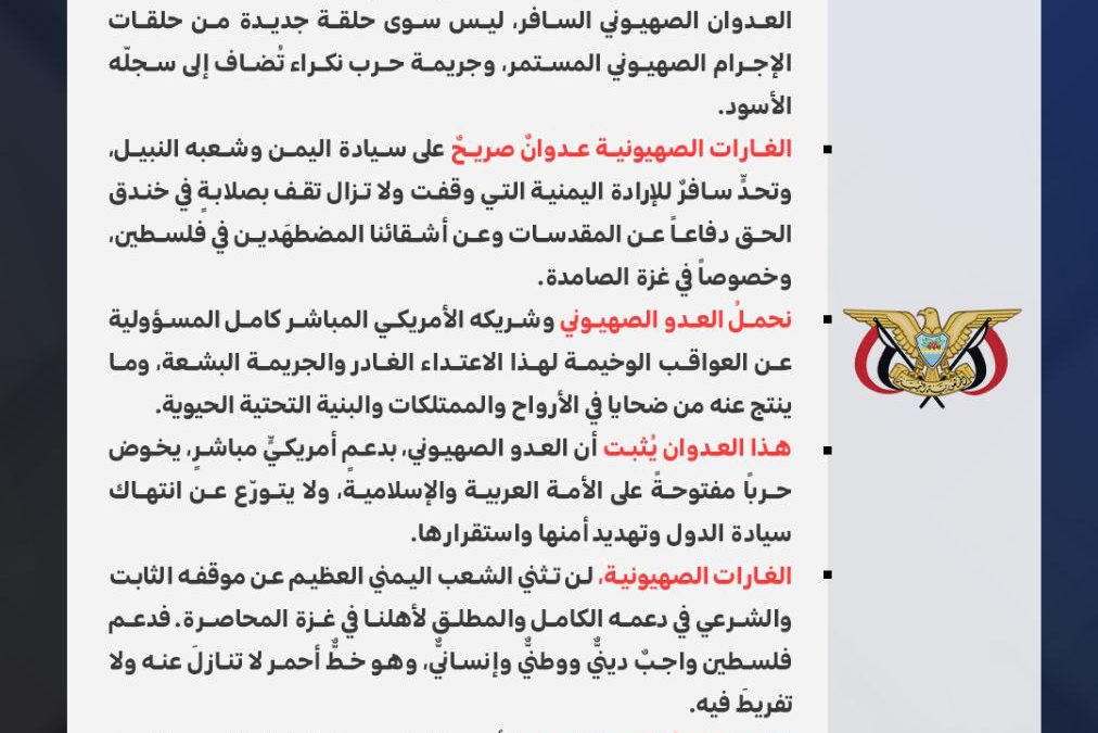 بیانیه دولت یمن در محکومیت حمله اسرائیل به غزه.