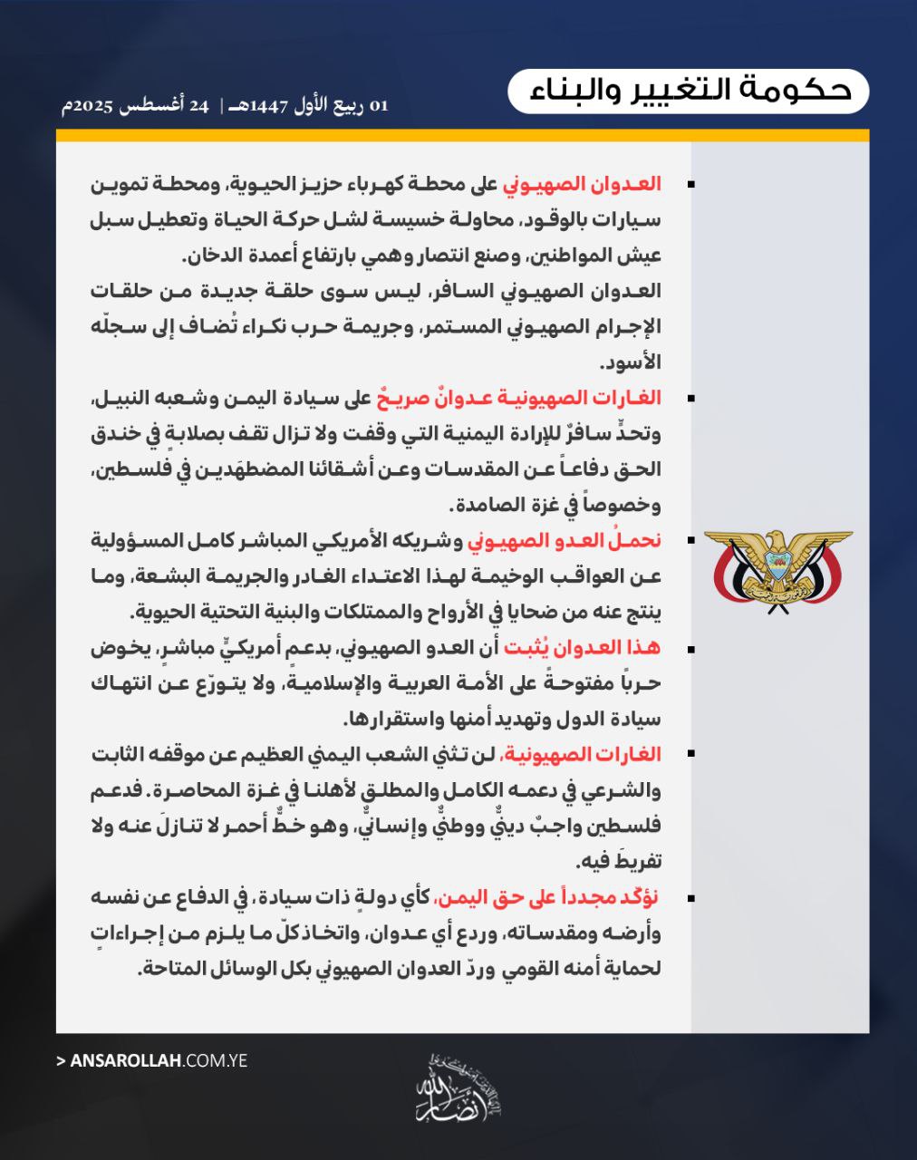 بیانیه دولت یمن در محکومیت حمله اسرائیل به غزه.