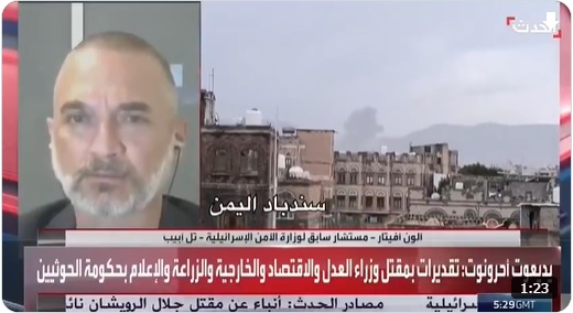 مسئول سابق اسرائیلی: برخی کشورهای عربی در ترور نخستوزیر یمن با اسرائیل همکاری کردند 1 آلون آویتار، مسئول سابق اسرائیلی در حال افشاگری در شبکه الحدث.