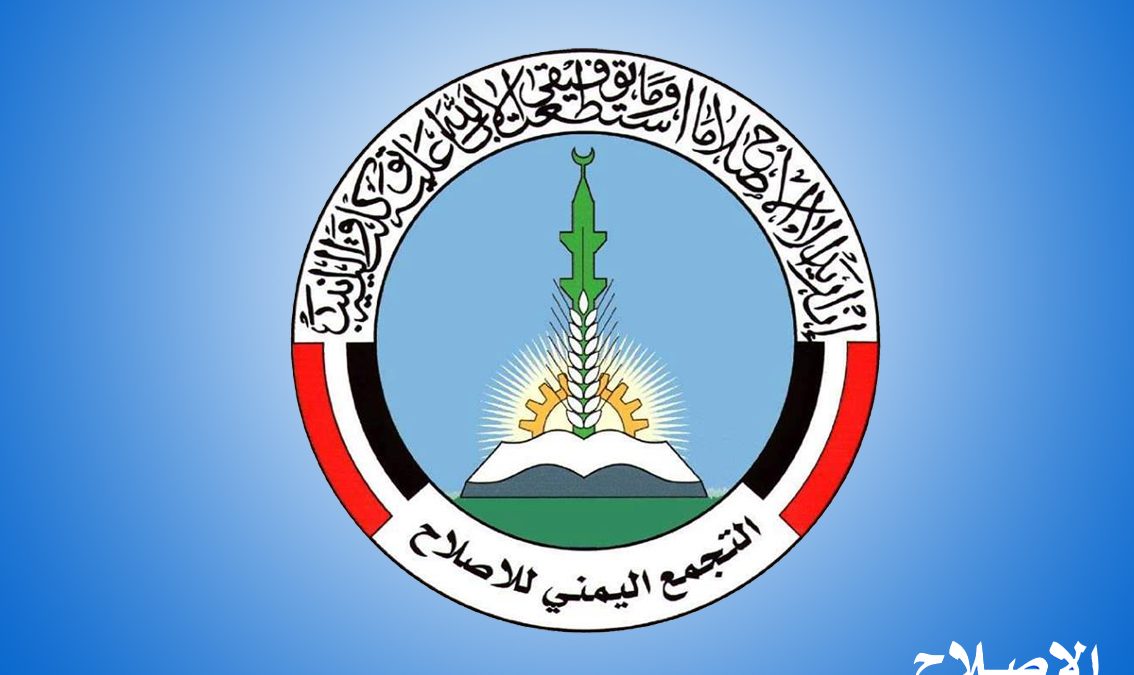 لوگوی حزب اصلاح یمن.