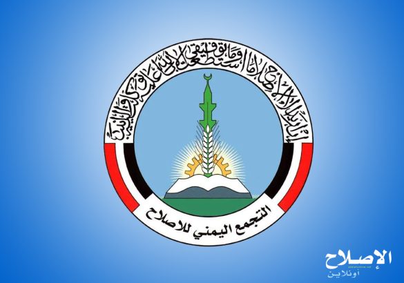 لوگوی حزب اصلاح یمن.