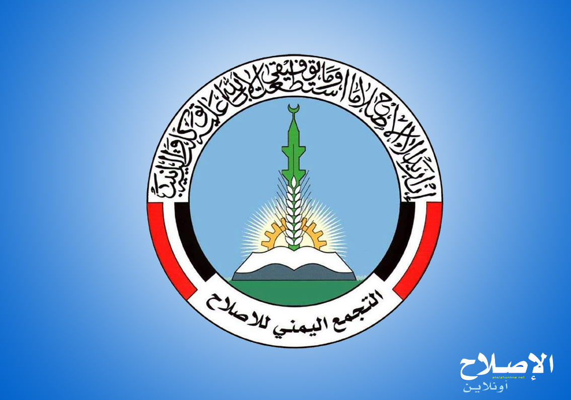 لوگوی حزب اصلاح یمن.