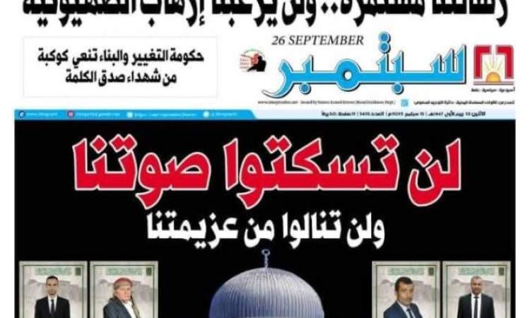 صفحه اول روزنامه «۲۶ سپتامبر» یمن پس از حمله اسرائیل.