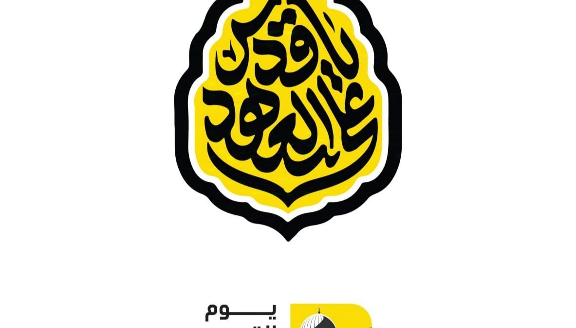 کمیته ملی عالی نصرت الاقصی.