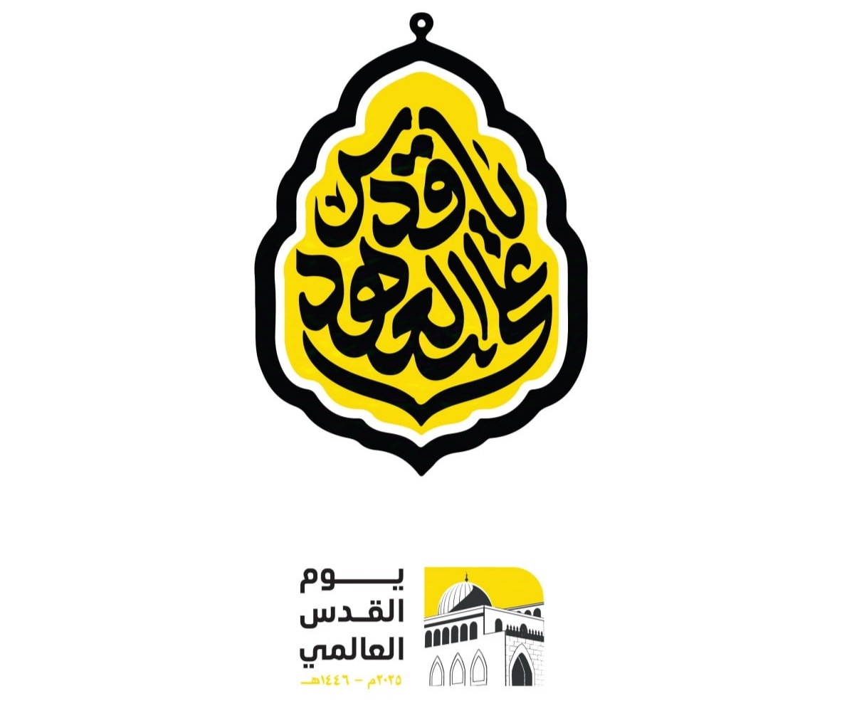 کمیته ملی عالی نصرت الاقصی.