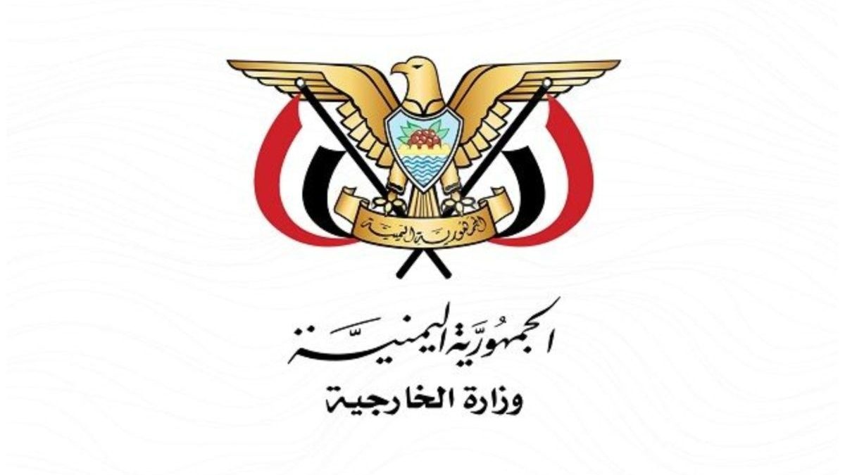 وزارت خارجه یمن.
