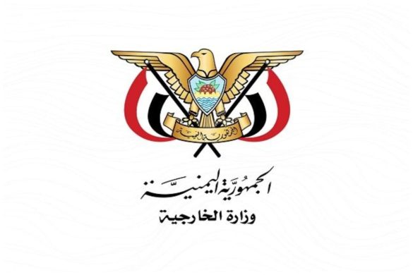 وزارت خارجه یمن.