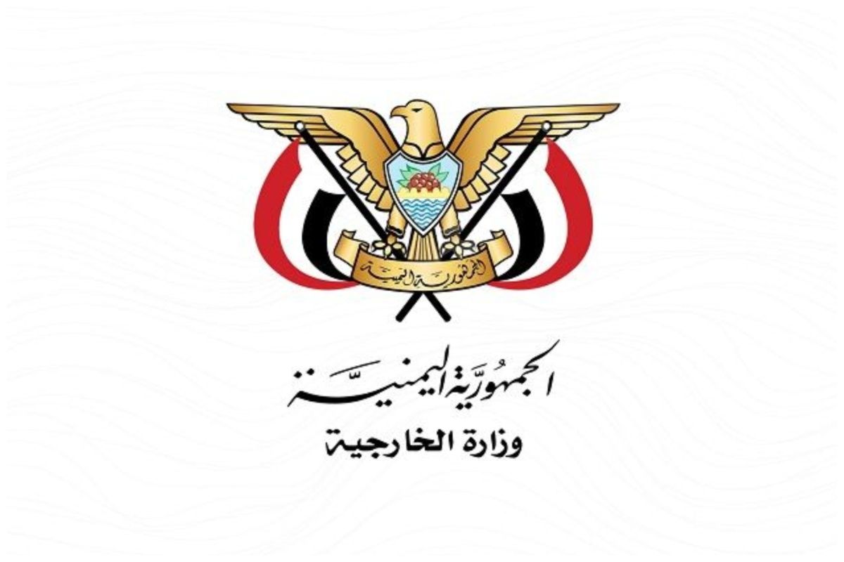 وزارت خارجه یمن.