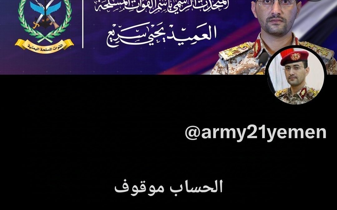 بستن حساب کاربری مسئولان یمنی در پلتفرم x.