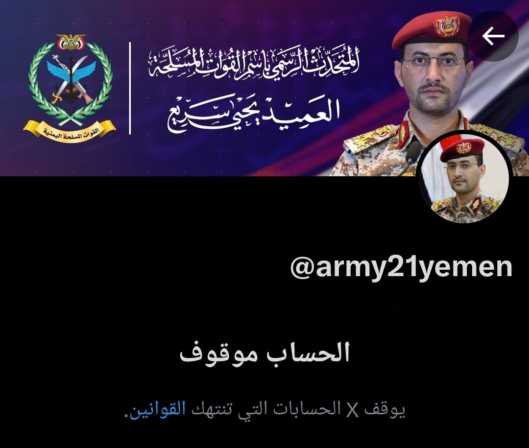 بستن حساب کاربری مسئولان یمنی در پلتفرم x.