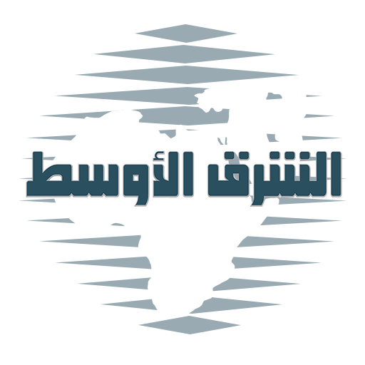 روزنامه الشرق الاوسط.