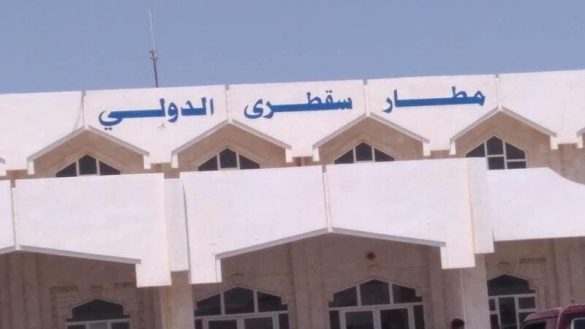 بستن فرودگاه سقطری.