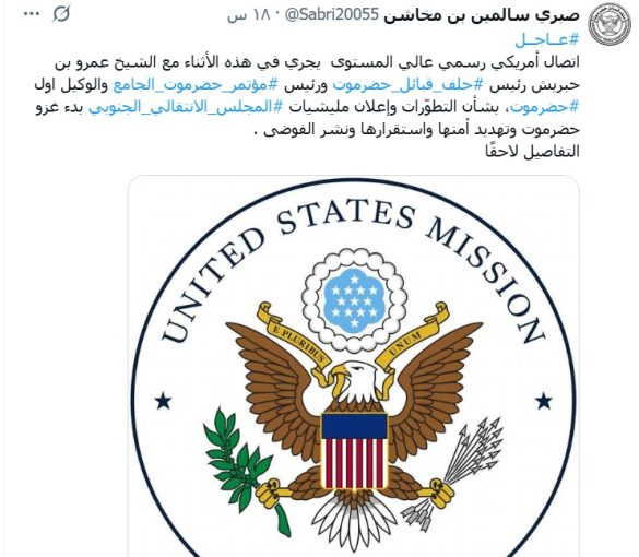 تماس آمریکا با رهبران قبایل حضرموت.