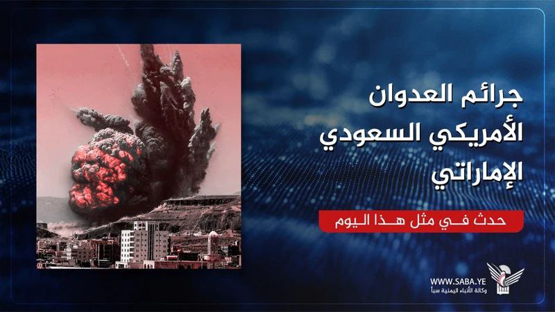 جنایات ائتلاف متجاوز در ۲۷ فوریه در یمن.