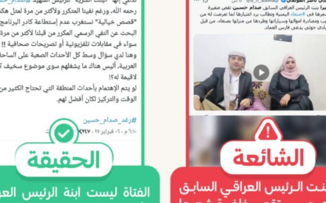 ادعای جنجالی دختر صدام حسین.
