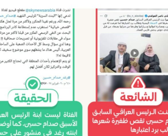 ادعای جنجالی دختر صدام حسین.