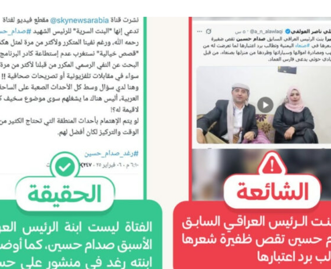 ادعای جنجالی دختر صدام حسین.