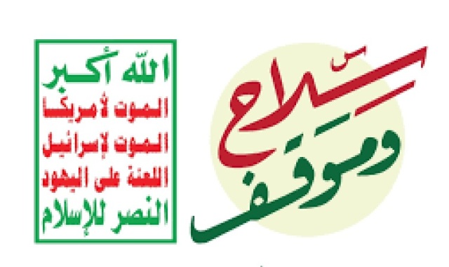 شعار الصرخه نماد هویت سیاسی یمن.